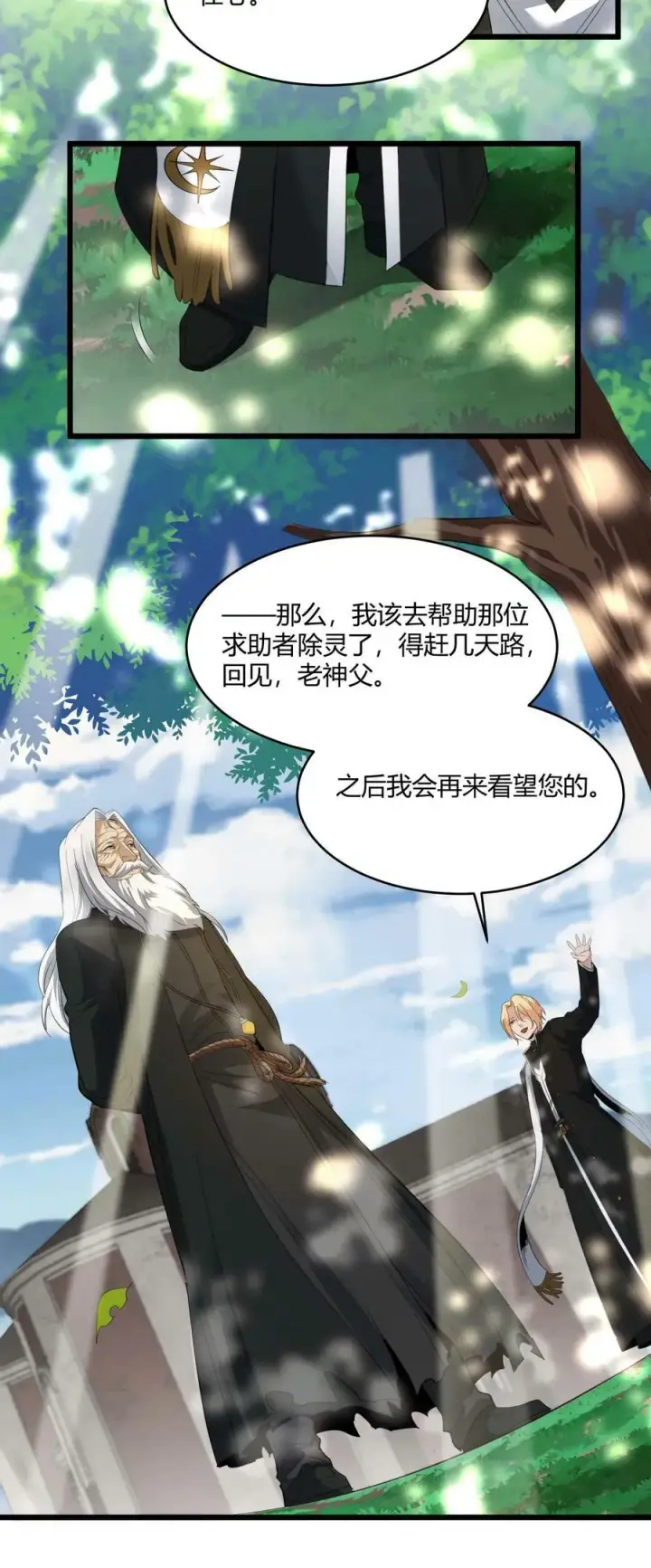漫画《我真不是邪神走狗》080 文森特正在赶来的路上第32张图