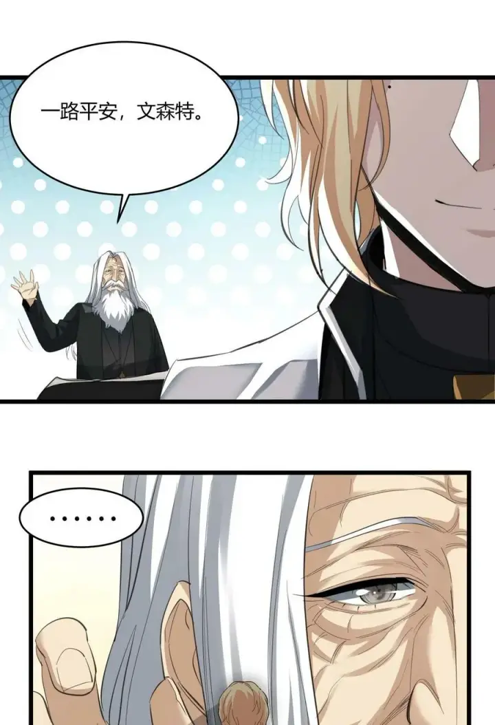 漫画《我真不是邪神走狗》080 文森特正在赶来的路上第33张图