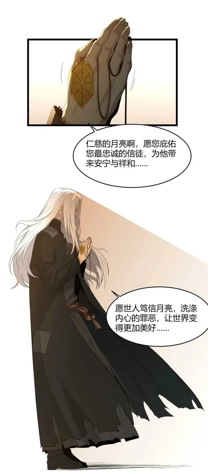 漫画《我真不是邪神走狗》080 文森特正在赶来的路上第35张图