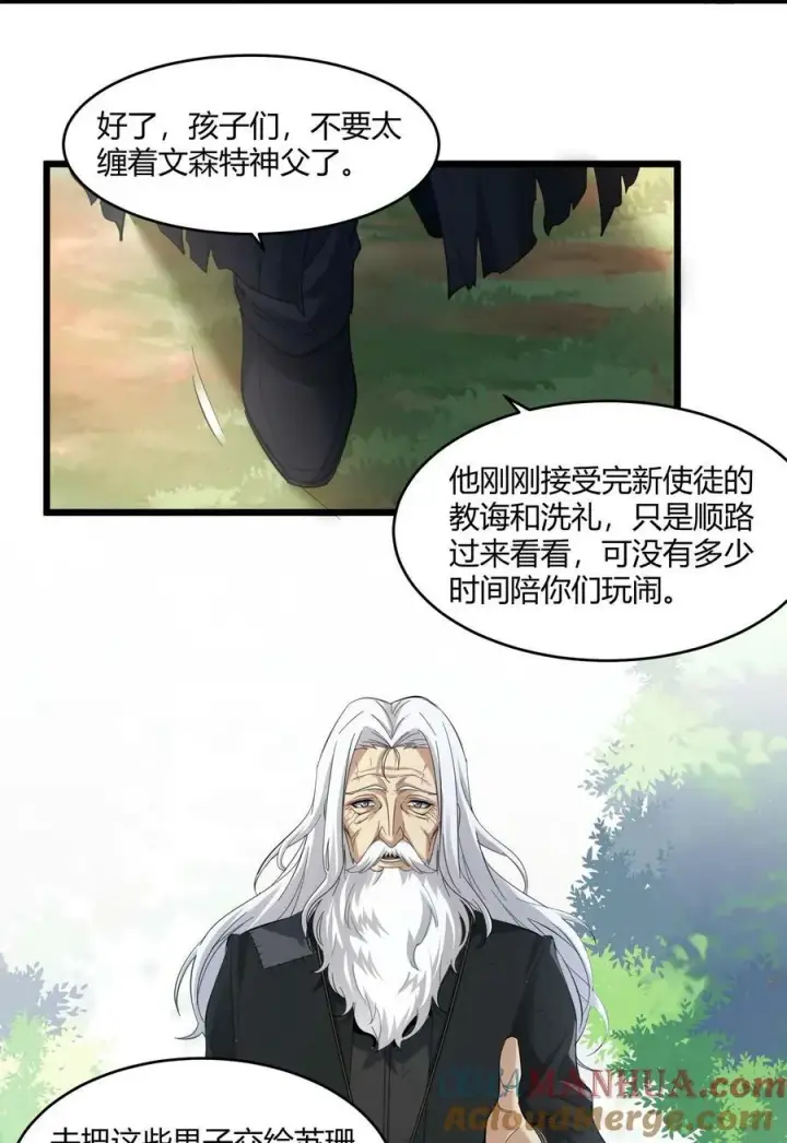 漫画《我真不是邪神走狗》080 文森特正在赶来的路上第4张图