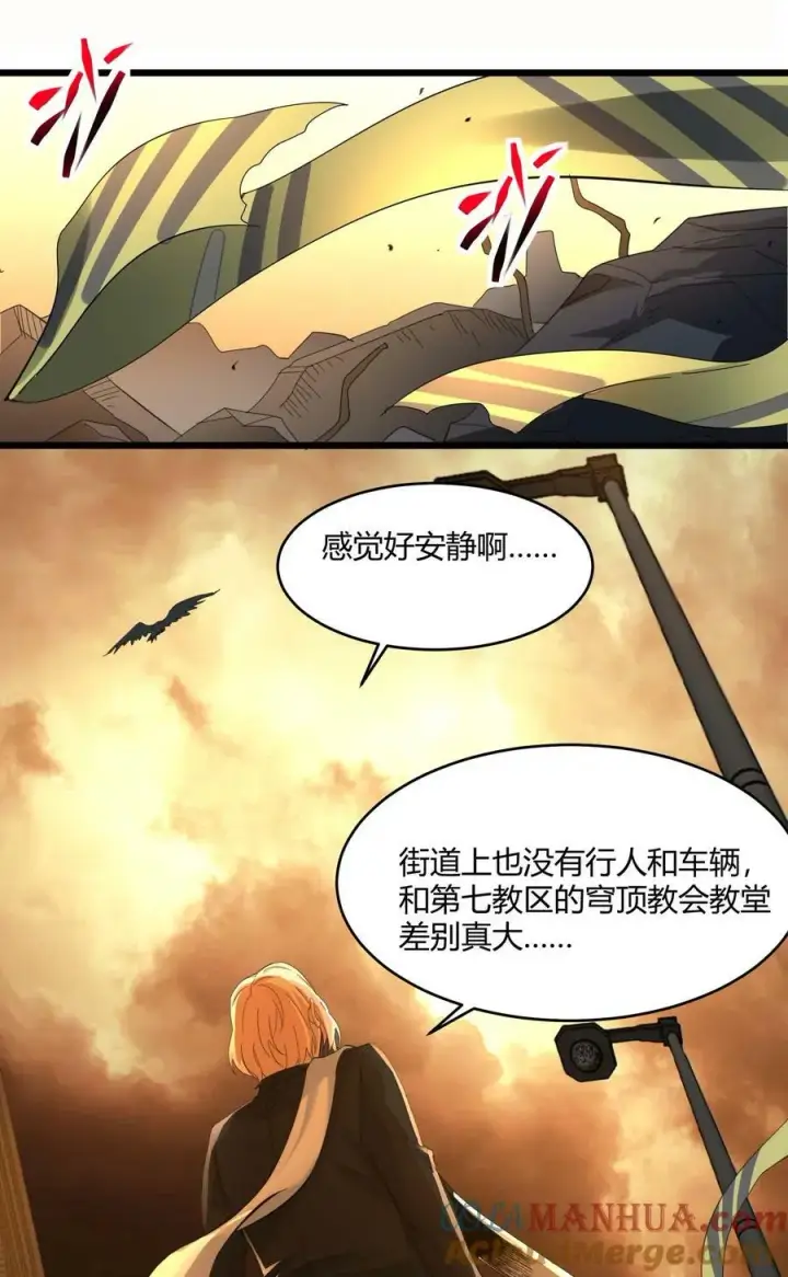 漫画《我真不是邪神走狗》080 文森特正在赶来的路上第40张图