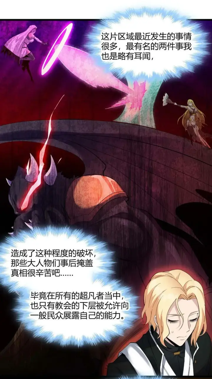 漫画《我真不是邪神走狗》080 文森特正在赶来的路上第42张图