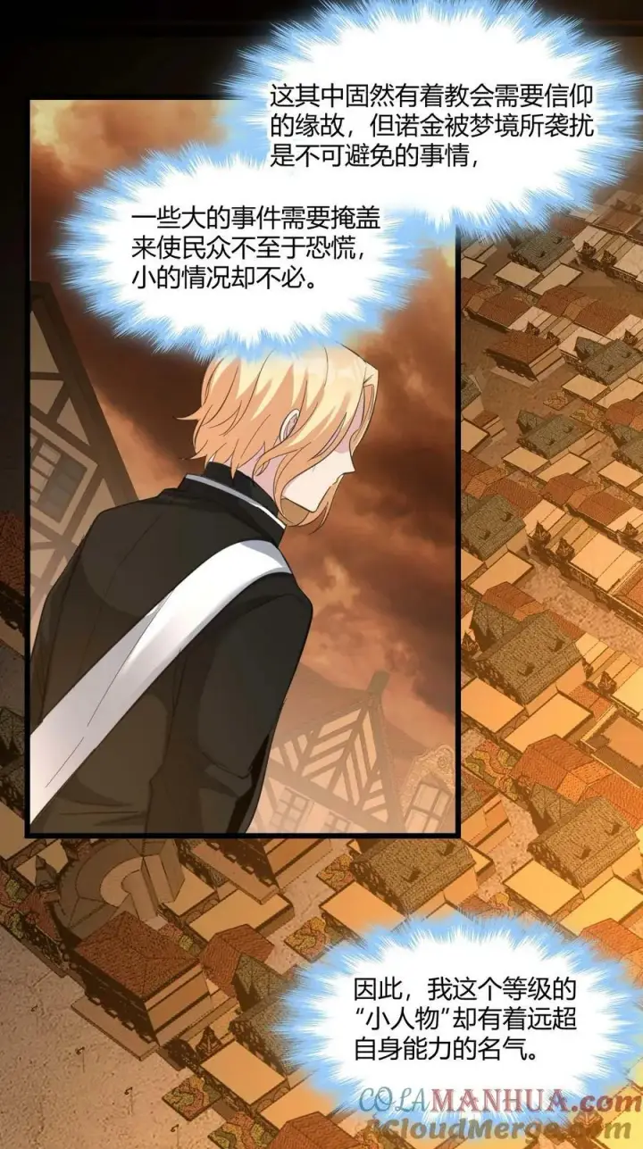 漫画《我真不是邪神走狗》080 文森特正在赶来的路上第43张图