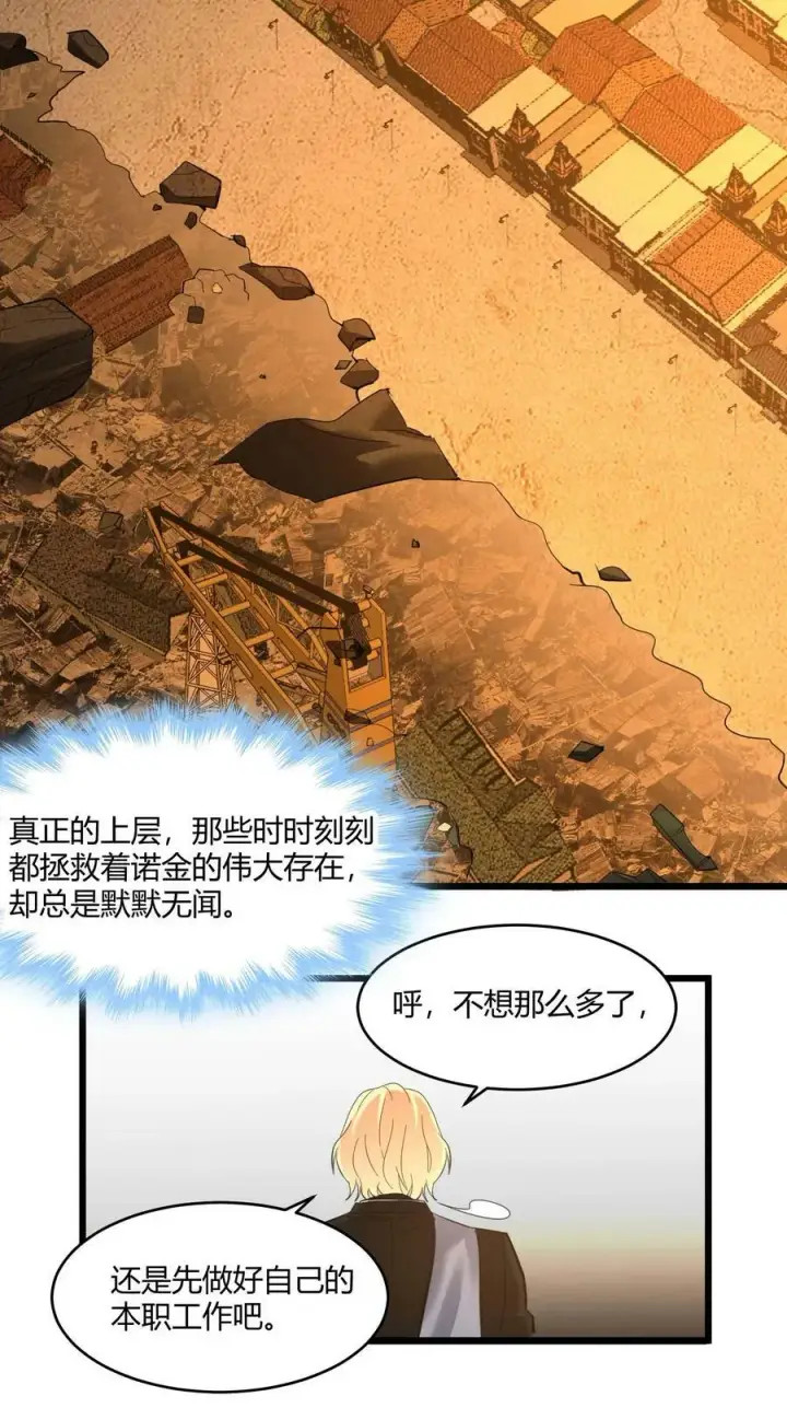 漫画《我真不是邪神走狗》080 文森特正在赶来的路上第44张图