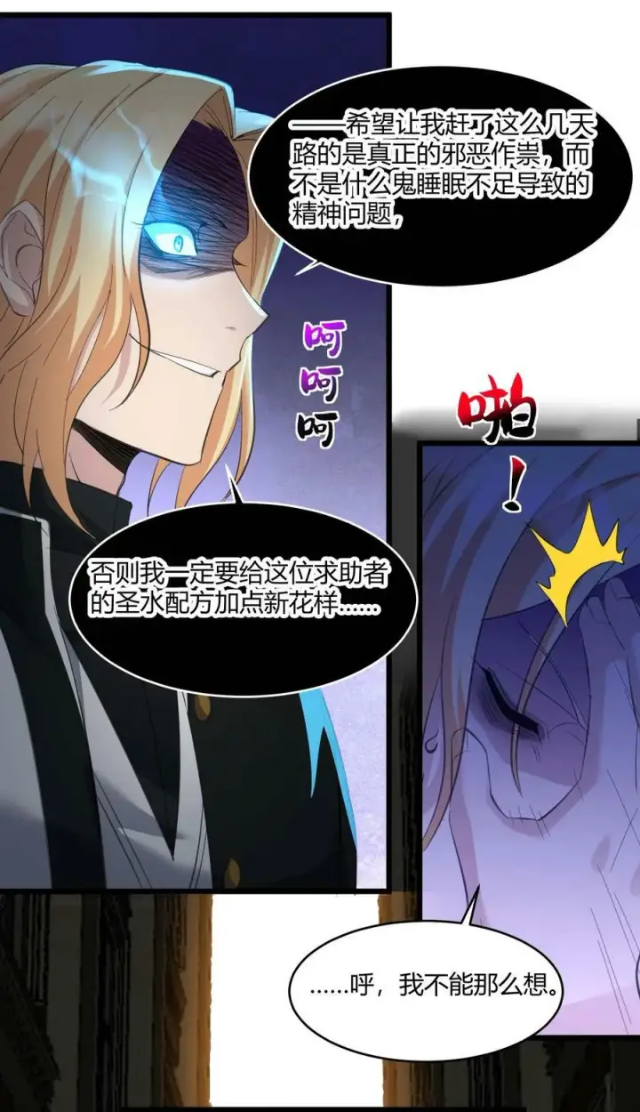 漫画《我真不是邪神走狗》080 文森特正在赶来的路上第45张图