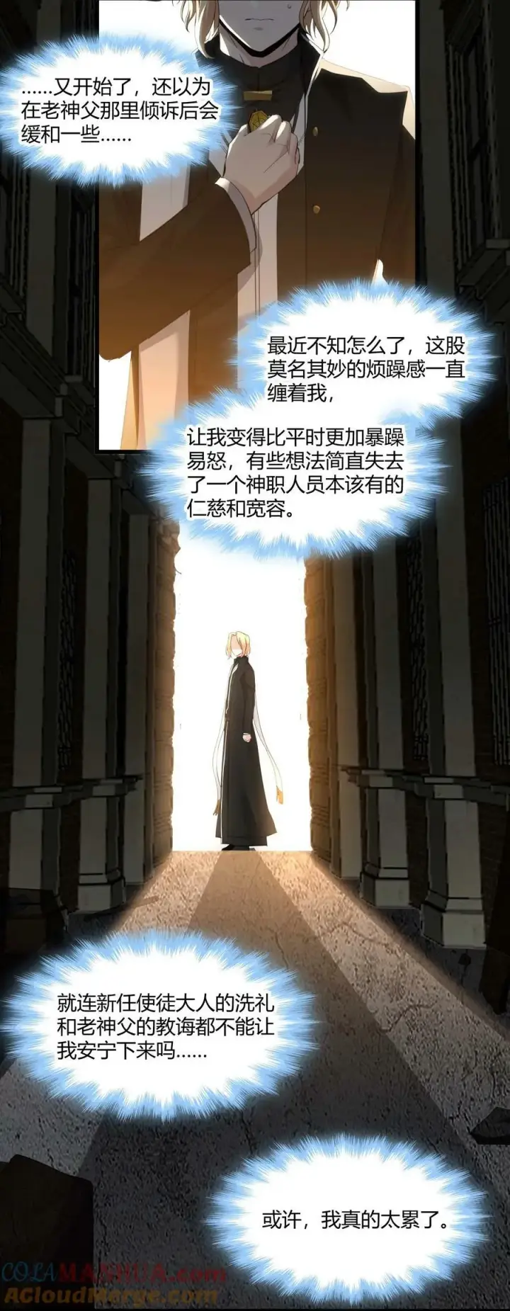 漫画《我真不是邪神走狗》080 文森特正在赶来的路上第46张图