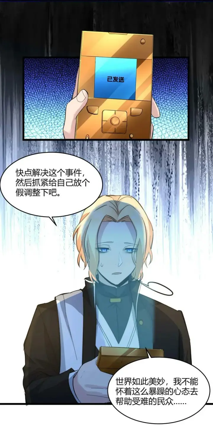 漫画《我真不是邪神走狗》080 文森特正在赶来的路上第47张图