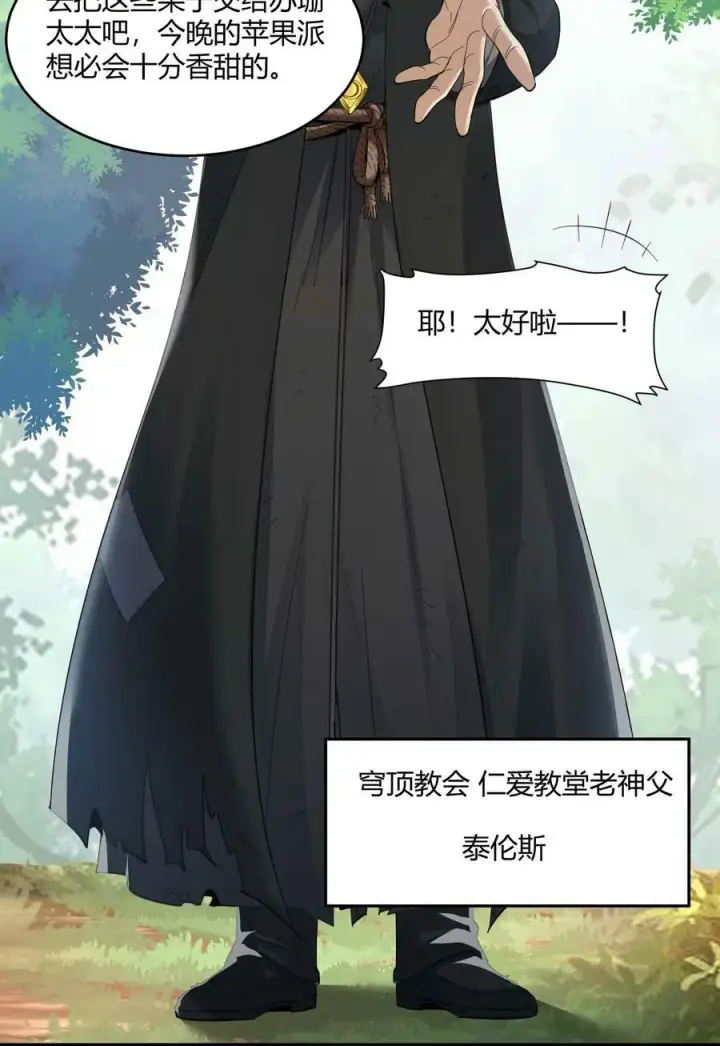 漫画《我真不是邪神走狗》080 文森特正在赶来的路上第5张图