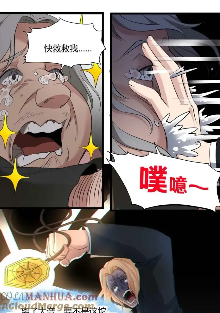 漫画《我真不是邪神走狗》080 文森特正在赶来的路上第52张图