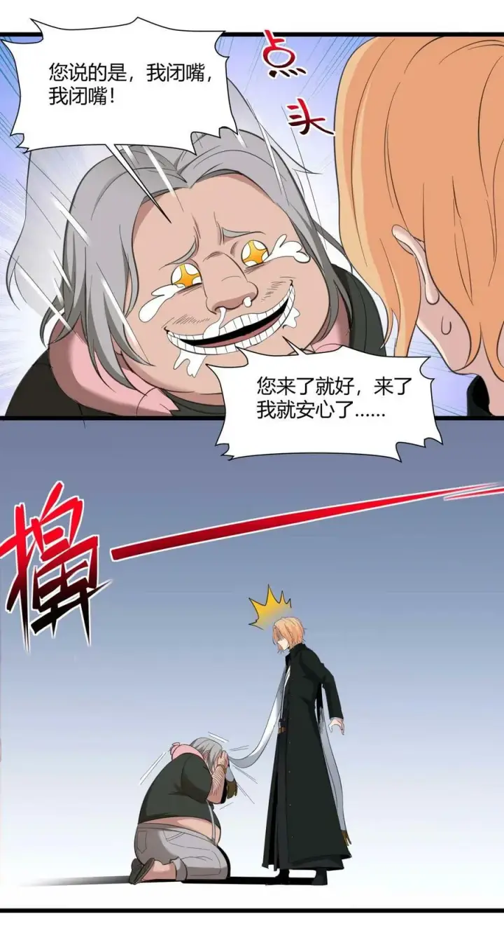 漫画《我真不是邪神走狗》080 文森特正在赶来的路上第54张图