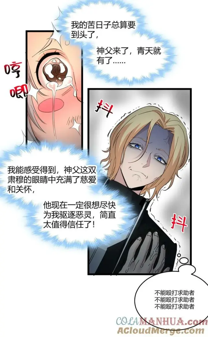 漫画《我真不是邪神走狗》080 文森特正在赶来的路上第55张图