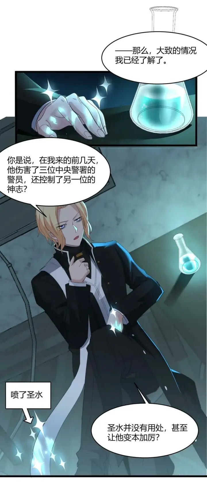 漫画《我真不是邪神走狗》080 文森特正在赶来的路上第56张图