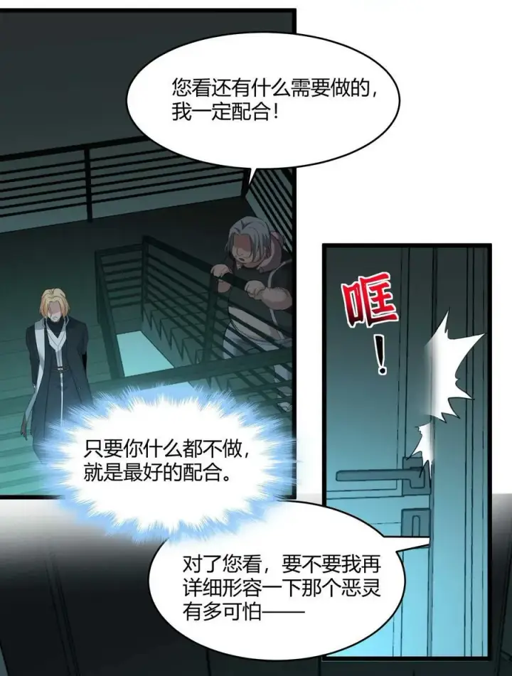 漫画《我真不是邪神走狗》080 文森特正在赶来的路上第59张图