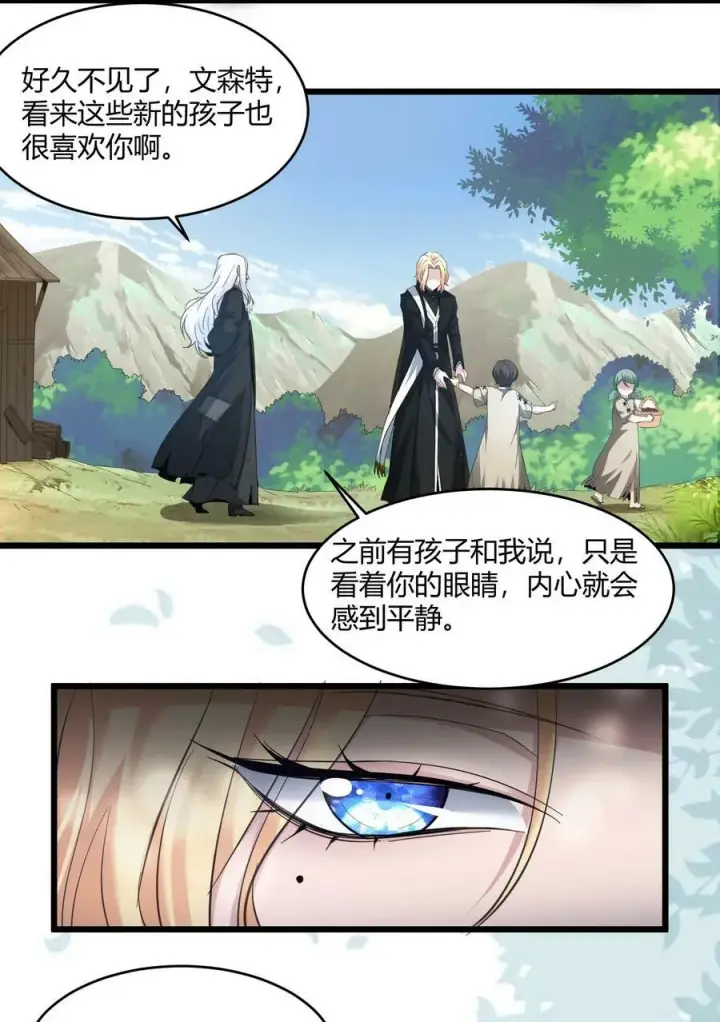 漫画《我真不是邪神走狗》080 文森特正在赶来的路上第6张图