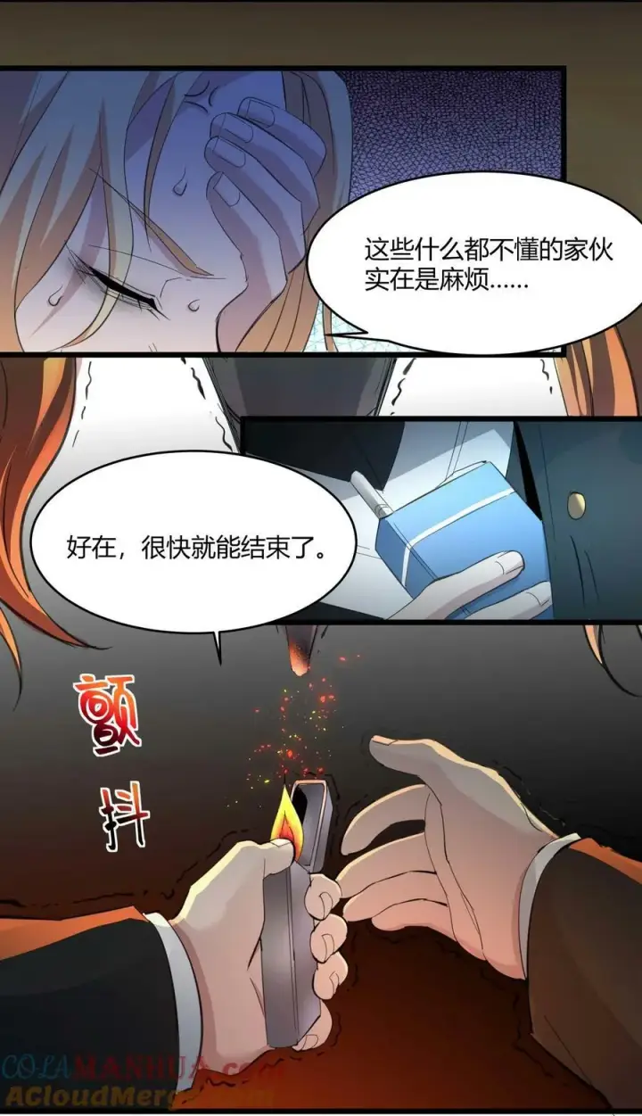 漫画《我真不是邪神走狗》080 文森特正在赶来的路上第61张图