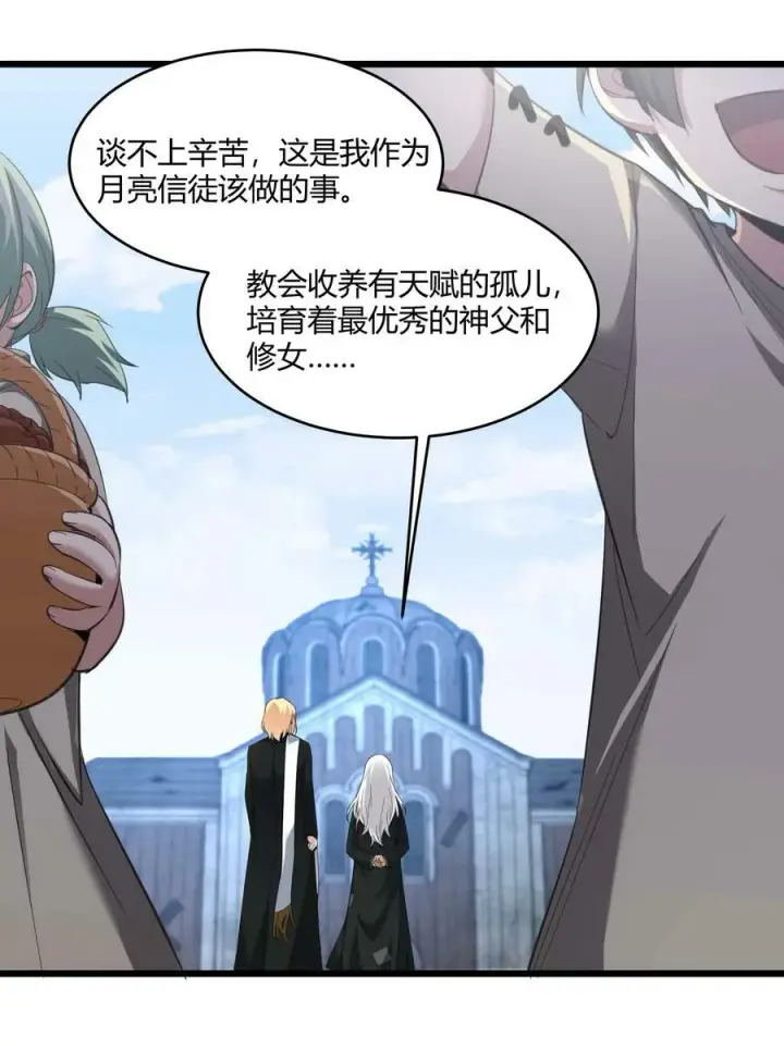 漫画《我真不是邪神走狗》080 文森特正在赶来的路上第8张图