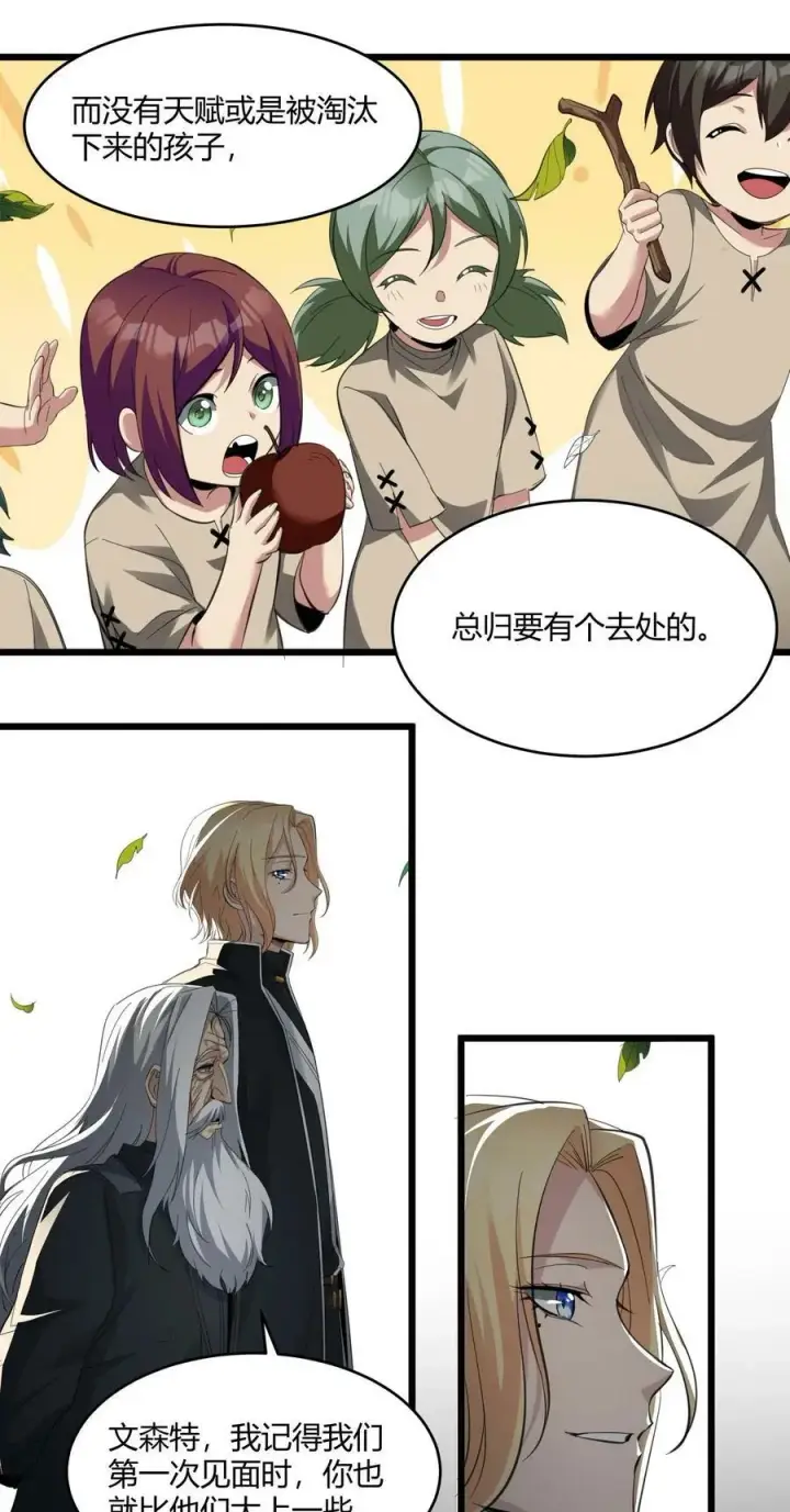 漫画《我真不是邪神走狗》080 文森特正在赶来的路上第9张图