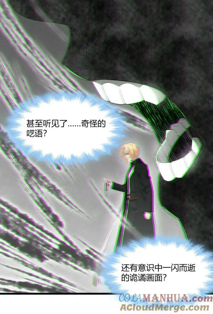 漫画《我真不是邪神走狗》081 水中的月亮第10张图