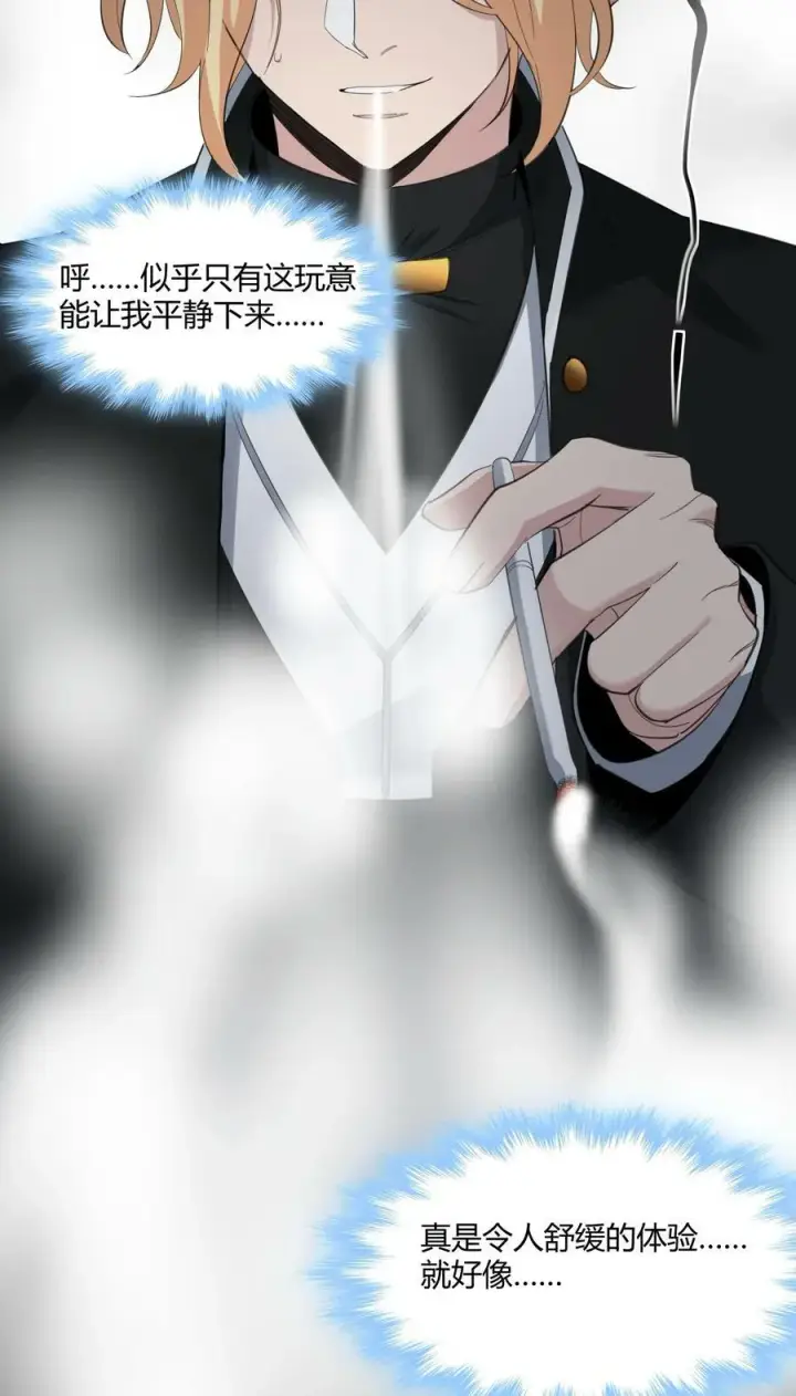 漫画《我真不是邪神走狗》081 水中的月亮第14张图