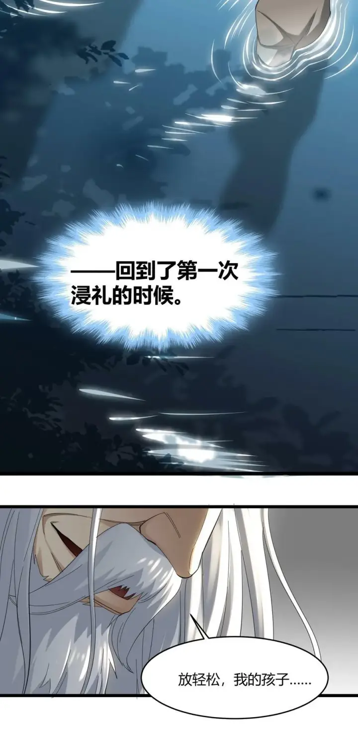 漫画《我真不是邪神走狗》081 水中的月亮第17张图