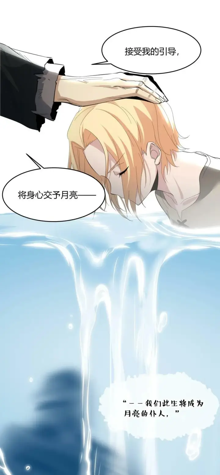 漫画《我真不是邪神走狗》081 水中的月亮第18张图