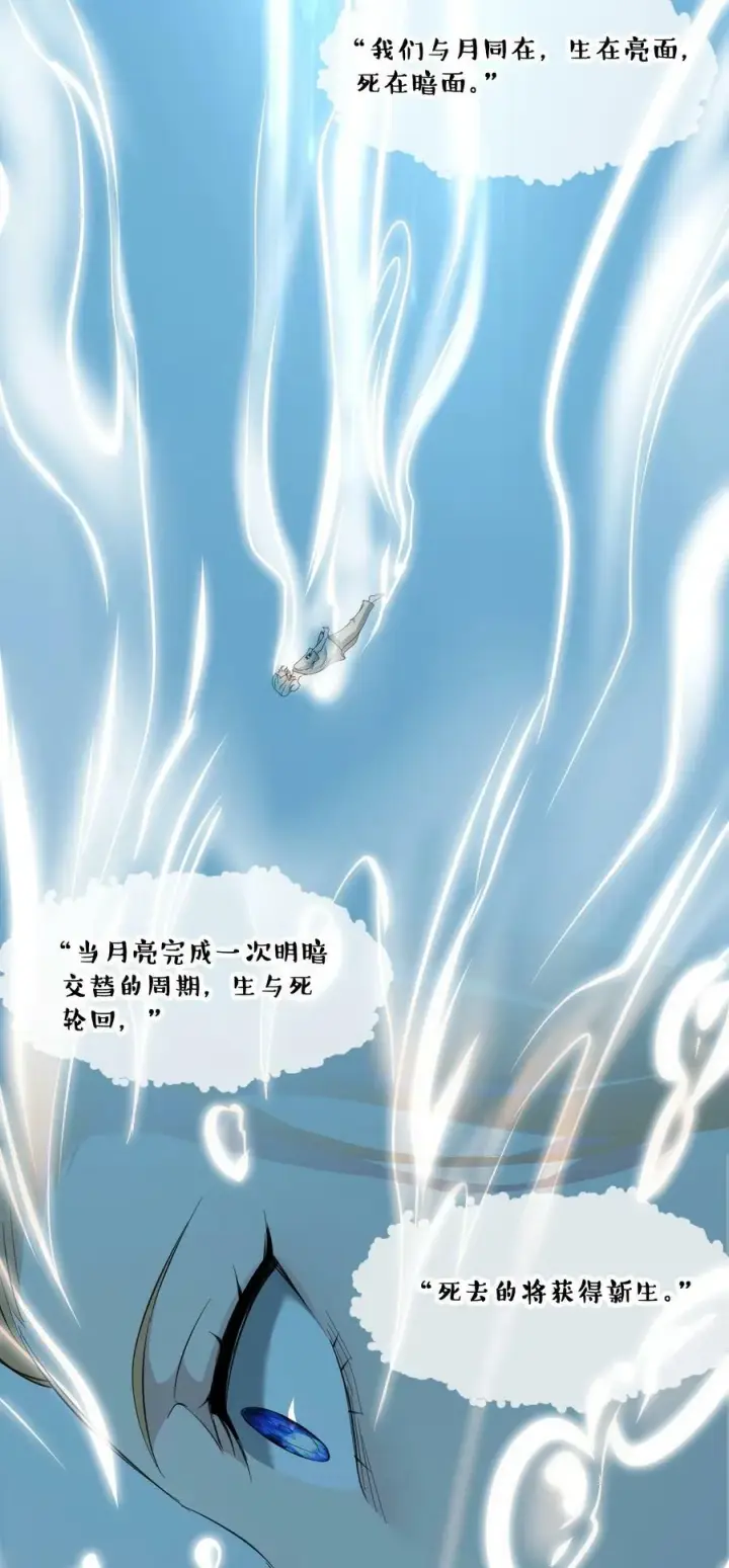 漫画《我真不是邪神走狗》081 水中的月亮第20张图