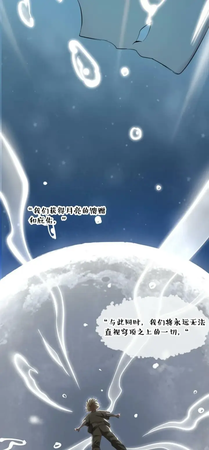 漫画《我真不是邪神走狗》081 水中的月亮第21张图