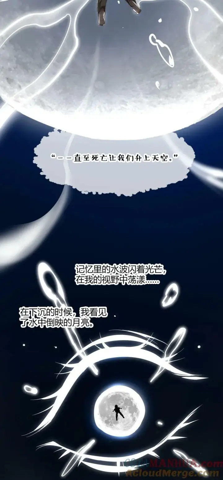 漫画《我真不是邪神走狗》081 水中的月亮第22张图