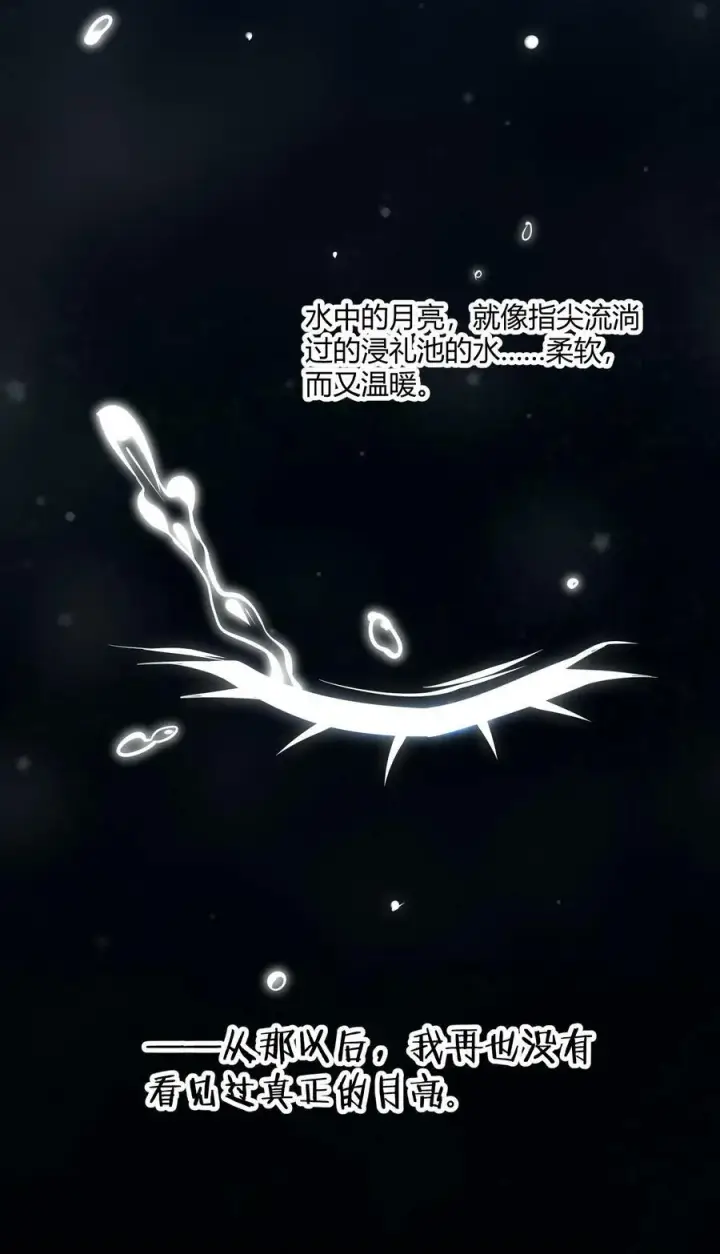 漫画《我真不是邪神走狗》081 水中的月亮第23张图