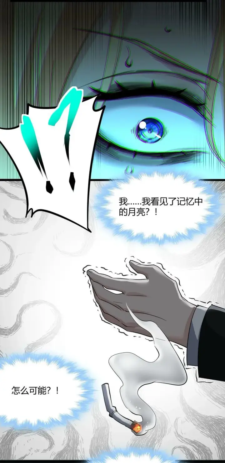 漫画《我真不是邪神走狗》081 水中的月亮第26张图