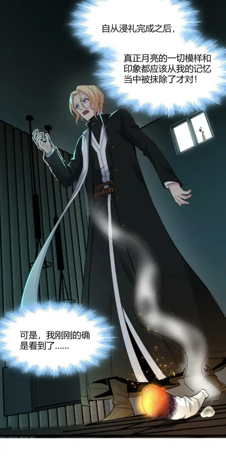 漫画《我真不是邪神走狗》081 水中的月亮第27张图