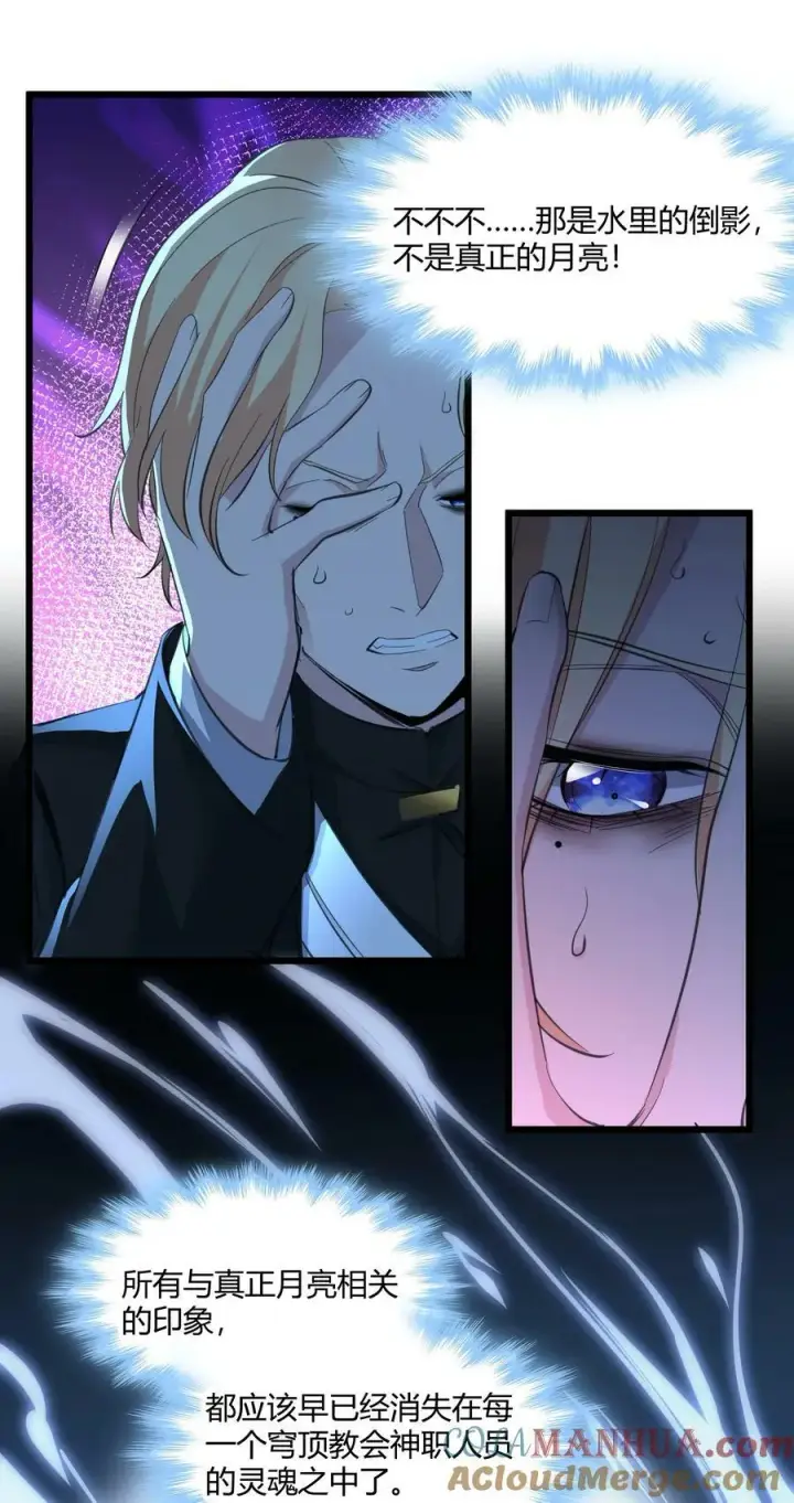 漫画《我真不是邪神走狗》081 水中的月亮第28张图