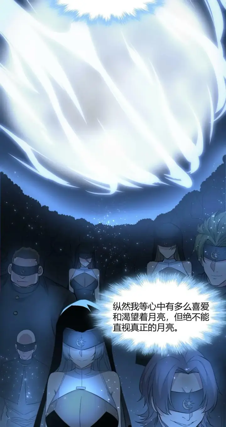 漫画《我真不是邪神走狗》081 水中的月亮第29张图