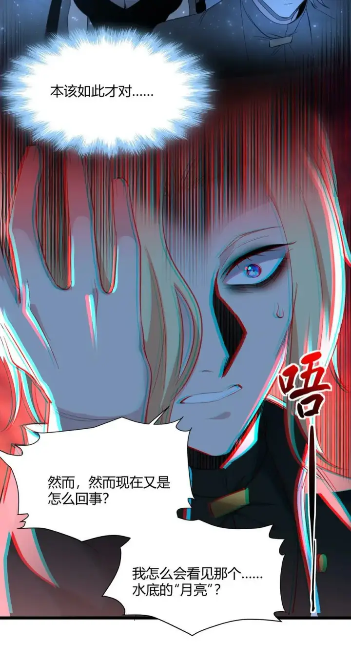 漫画《我真不是邪神走狗》081 水中的月亮第30张图