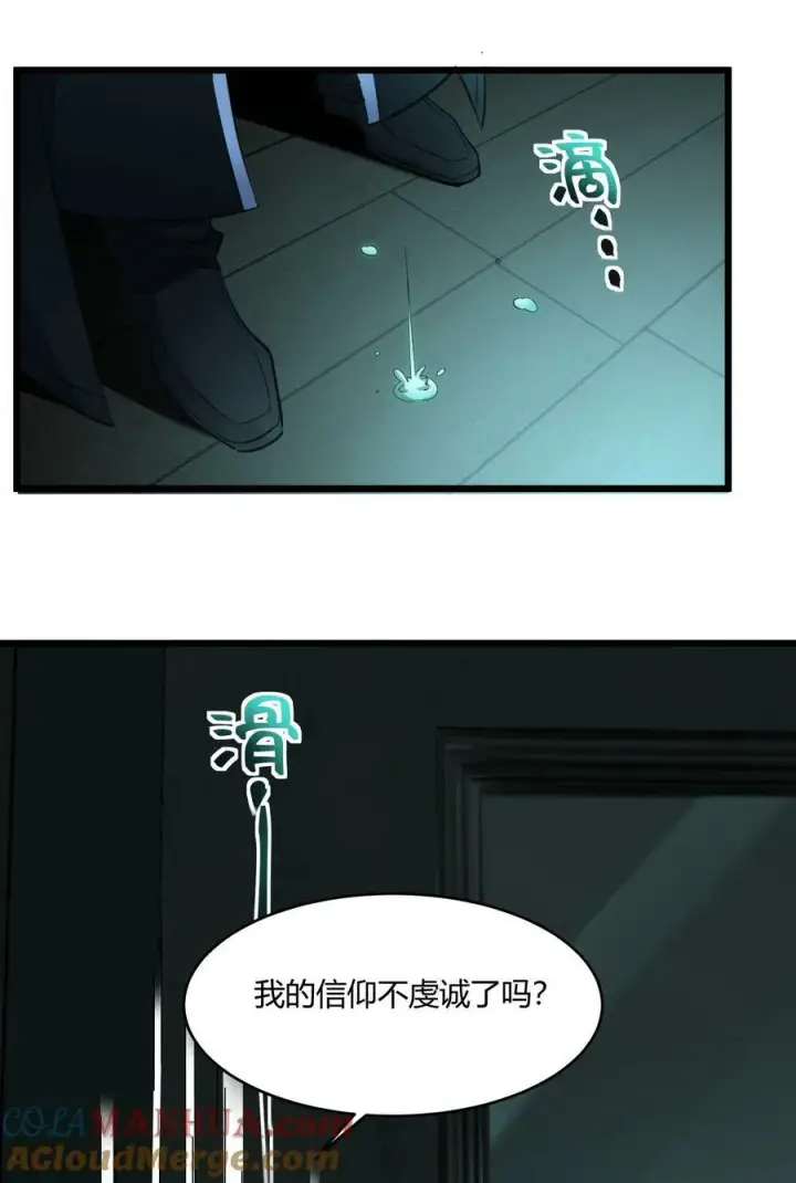 漫画《我真不是邪神走狗》081 水中的月亮第31张图