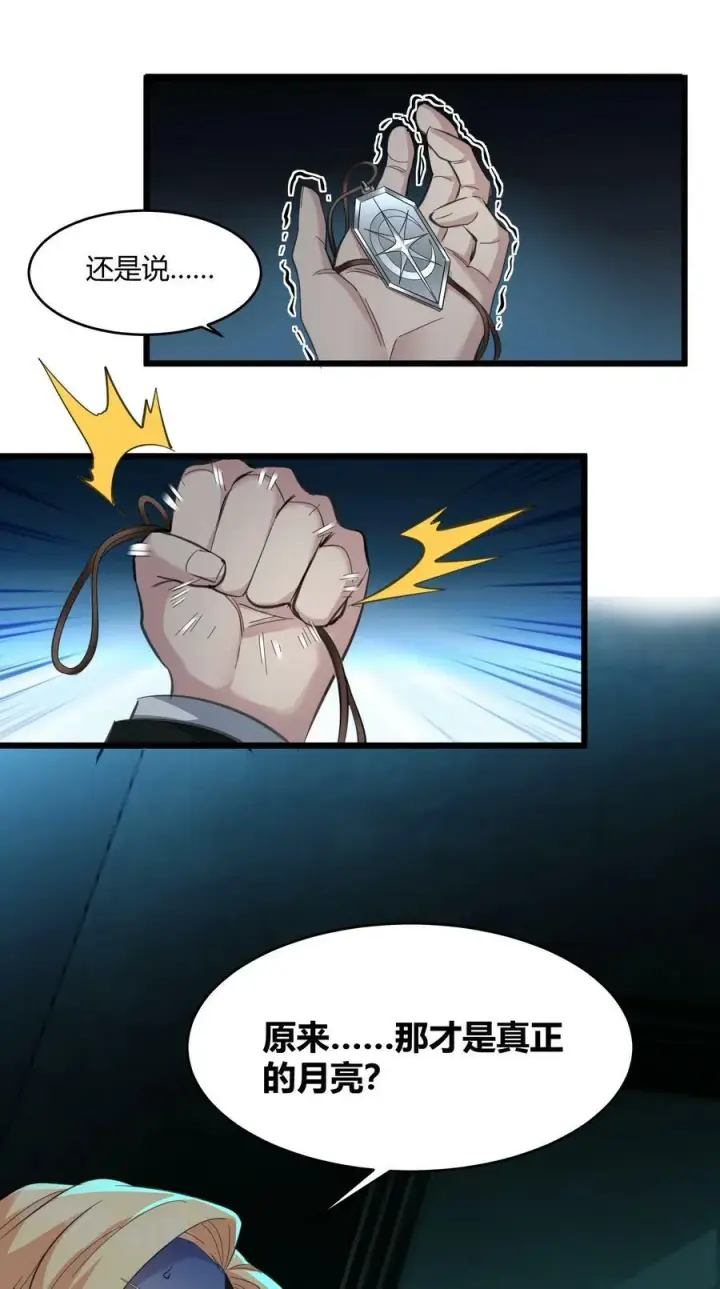 漫画《我真不是邪神走狗》081 水中的月亮第33张图