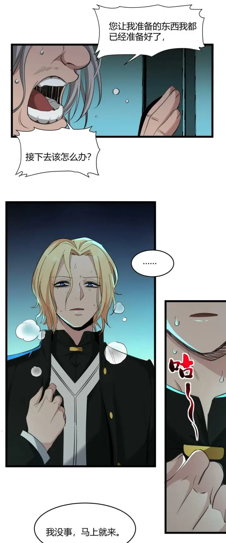 漫画《我真不是邪神走狗》081 水中的月亮第42张图