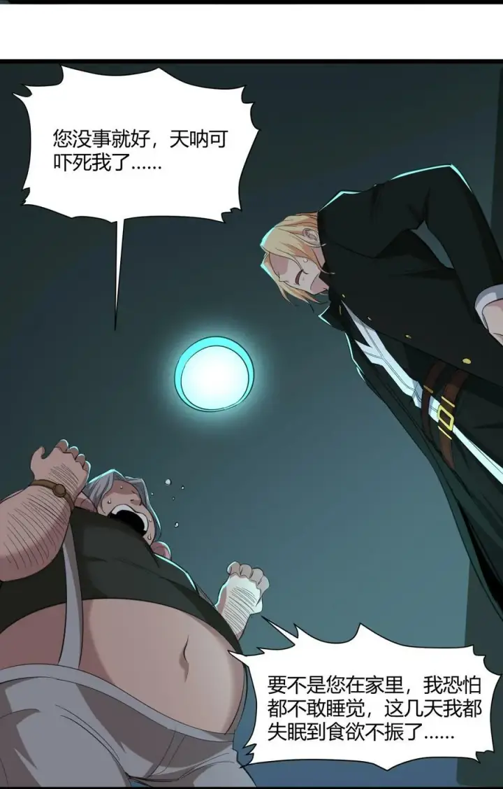 漫画《我真不是邪神走狗》081 水中的月亮第44张图