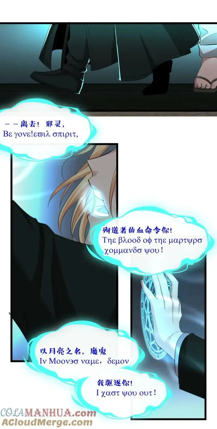 漫画《我真不是邪神走狗》081 水中的月亮第46张图