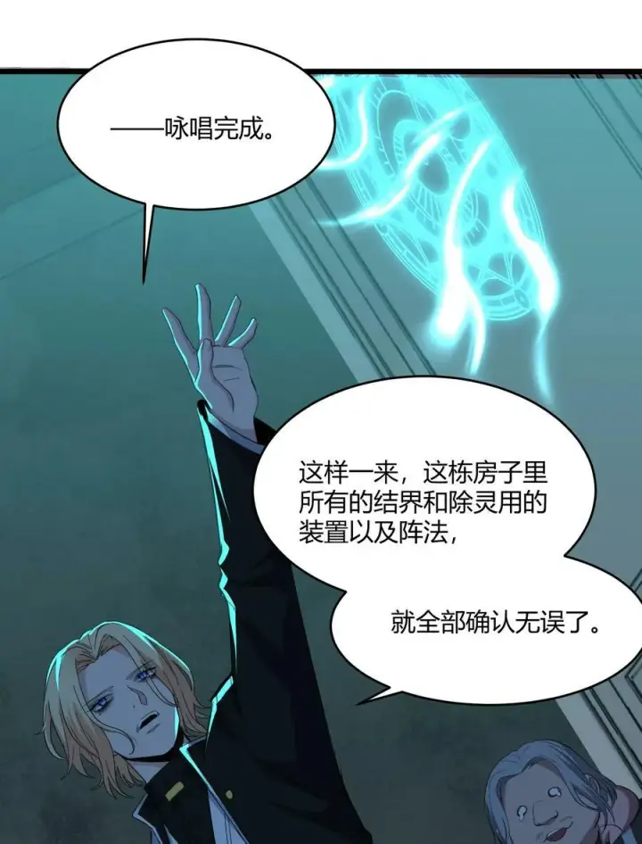 漫画《我真不是邪神走狗》081 水中的月亮第47张图