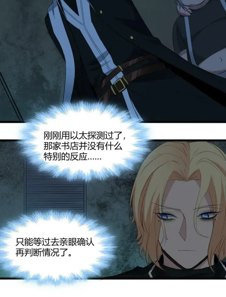 漫画《我真不是邪神走狗》081 水中的月亮第48张图