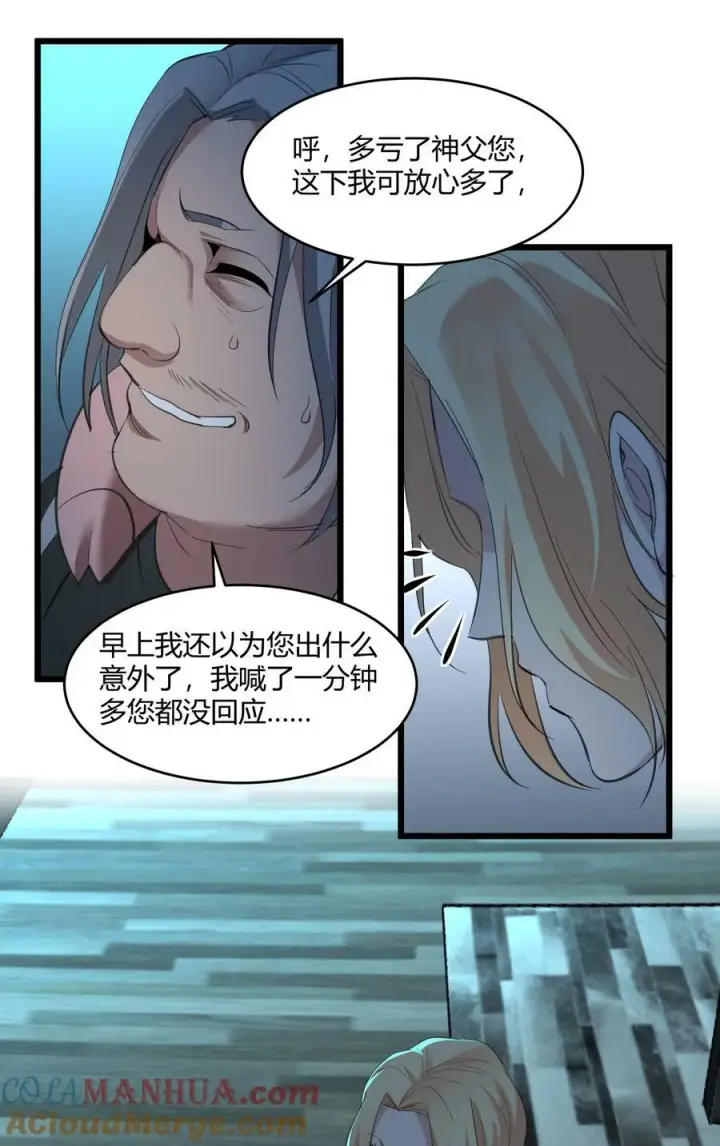 漫画《我真不是邪神走狗》081 水中的月亮第49张图