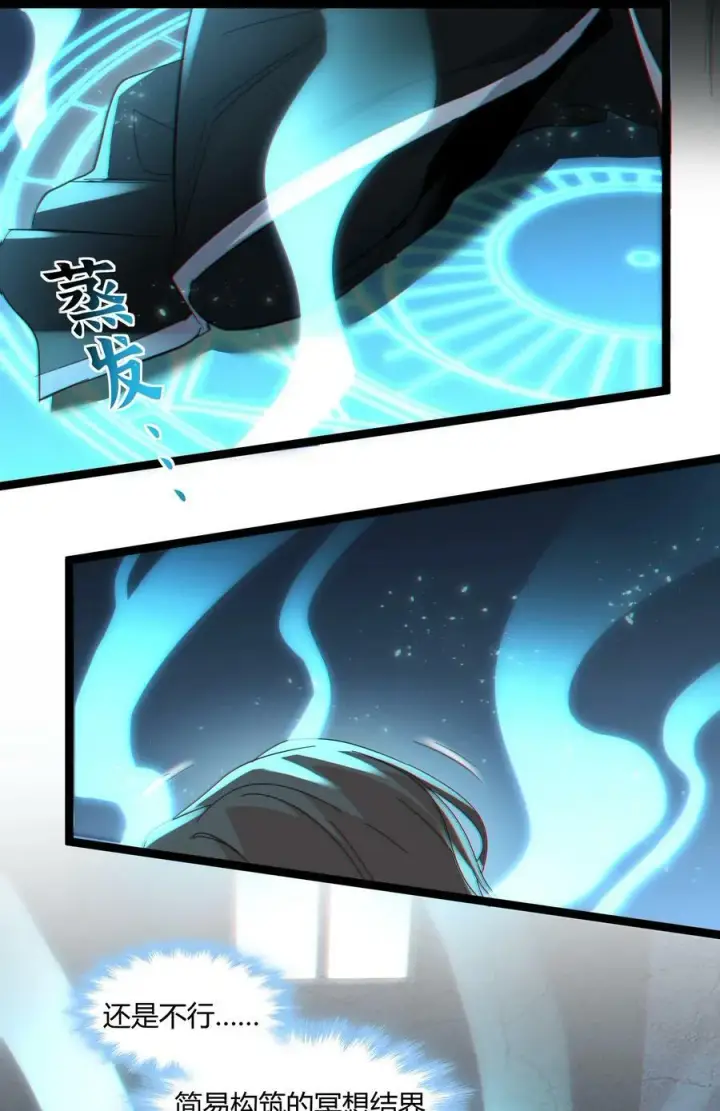 漫画《我真不是邪神走狗》081 水中的月亮第5张图