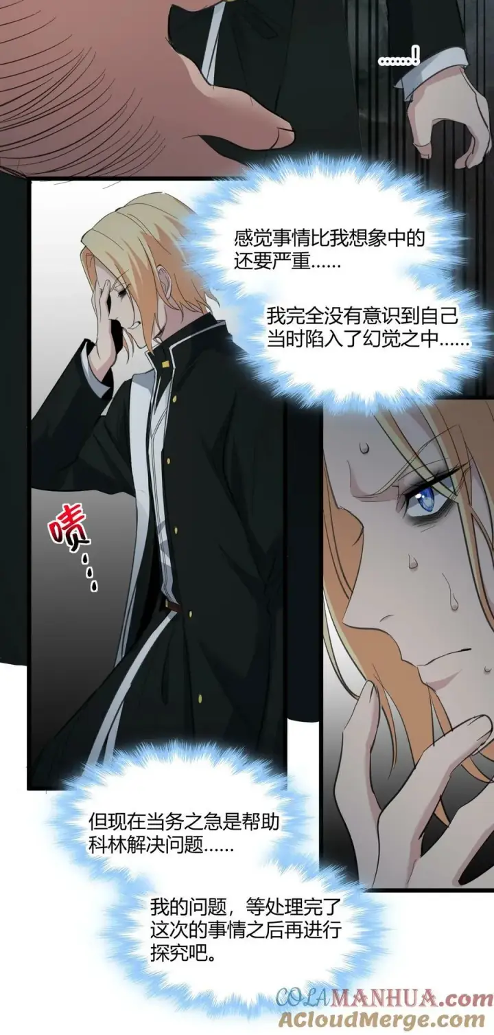 漫画《我真不是邪神走狗》081 水中的月亮第52张图