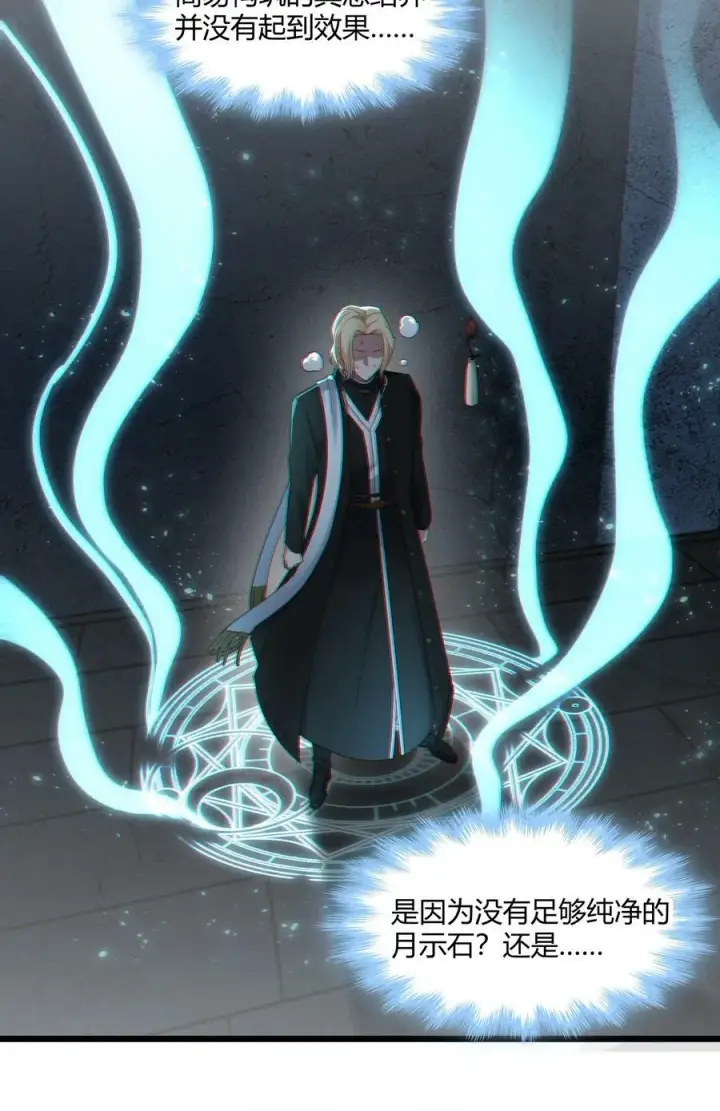 漫画《我真不是邪神走狗》081 水中的月亮第6张图