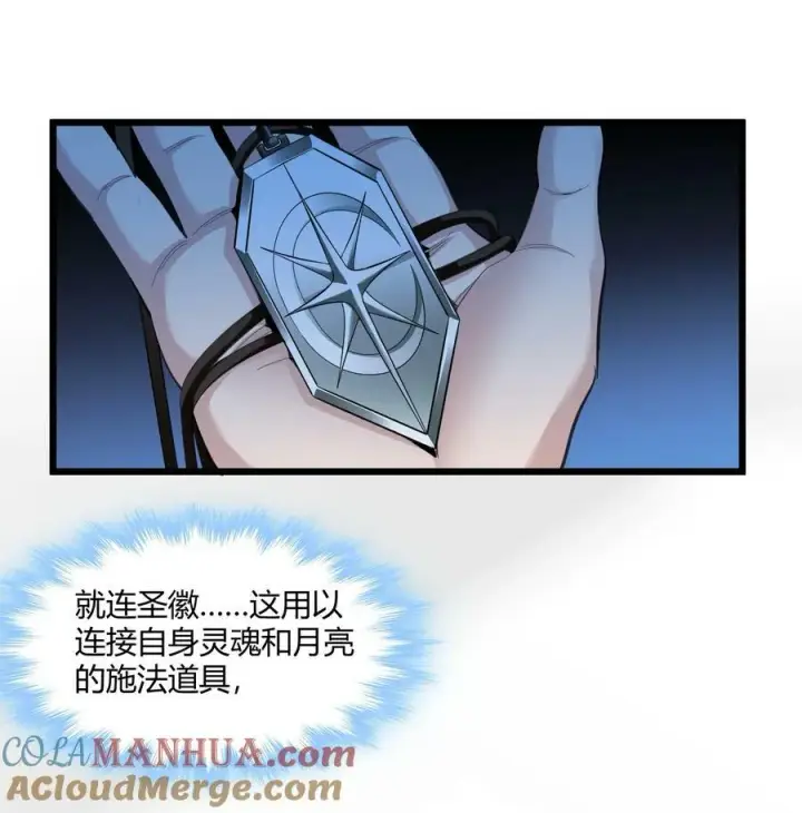 漫画《我真不是邪神走狗》081 水中的月亮第7张图