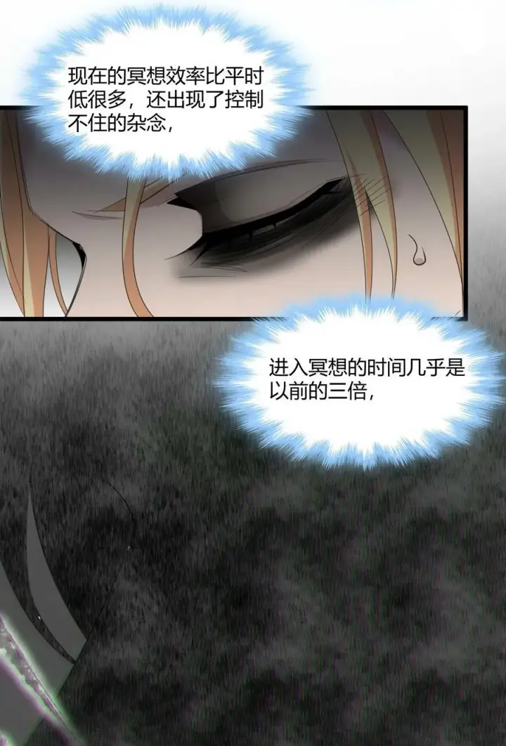 漫画《我真不是邪神走狗》081 水中的月亮第9张图
