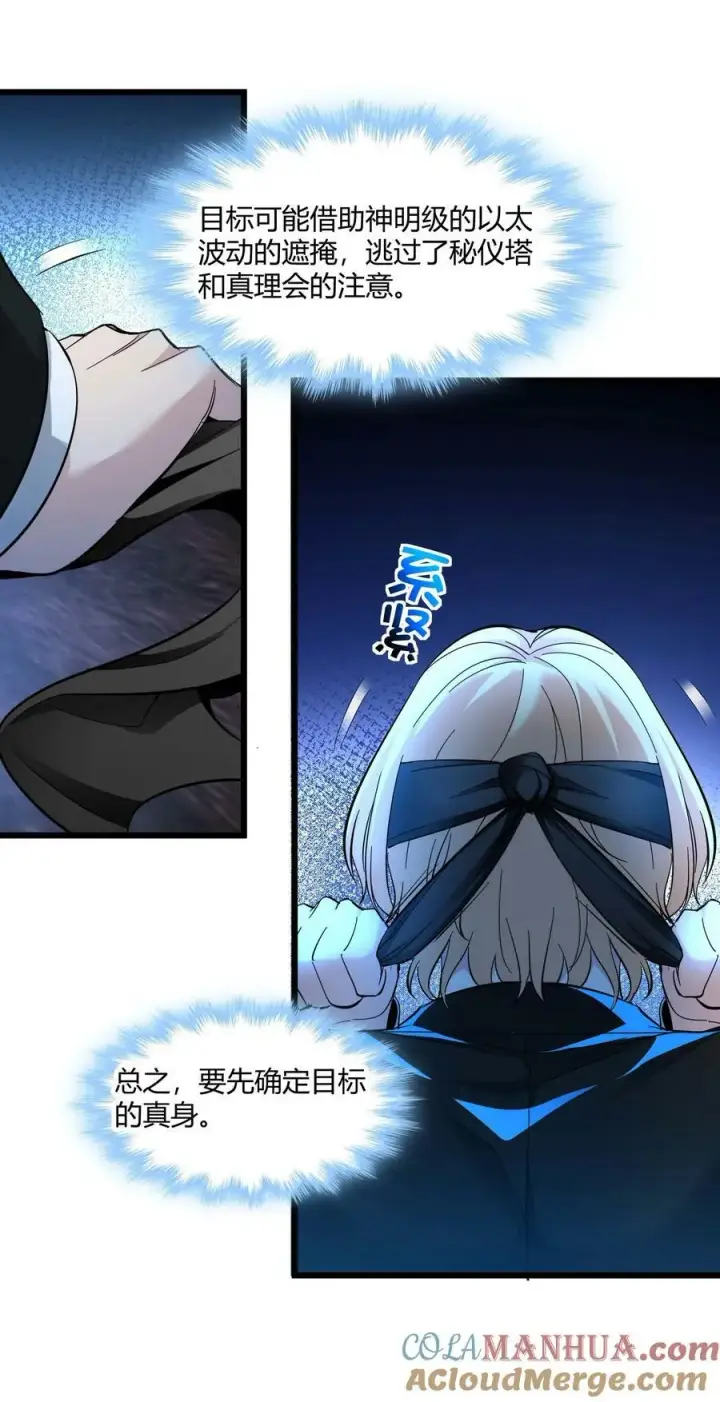 漫画《我真不是邪神走狗》082 真是稀客啊第10张图