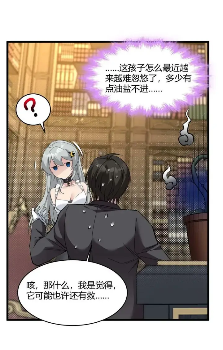 漫画《我真不是邪神走狗》082 真是稀客啊第26张图
