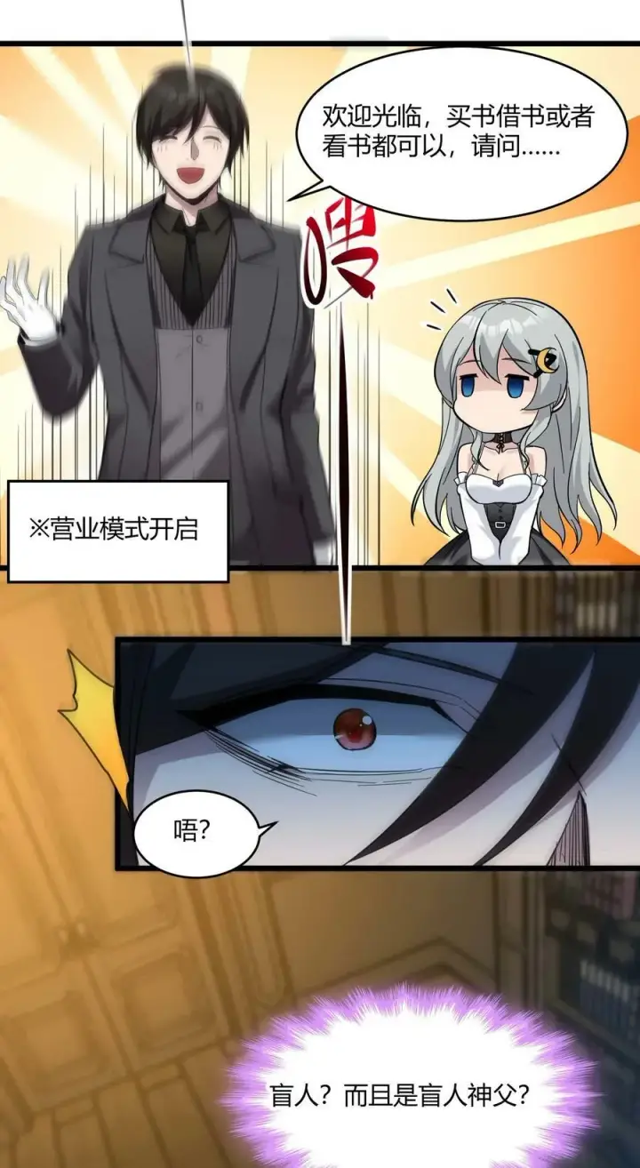 漫画《我真不是邪神走狗》082 真是稀客啊第29张图